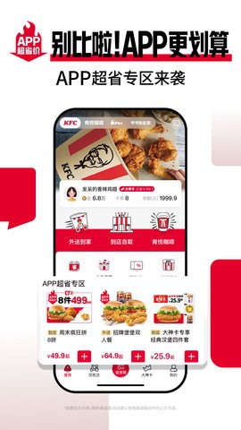 肯德基宅急送网上订餐app