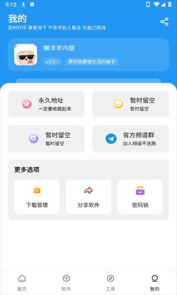 懒羊羊软件库