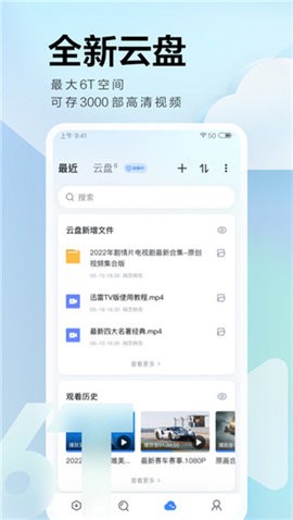 迅雷精简版