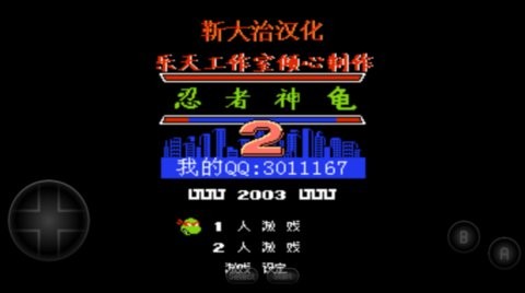 忍者神龟2单机版