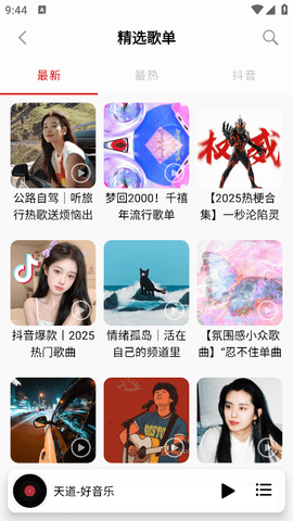 天道音乐
