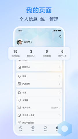 和家亲摄像头app(移动爱家)