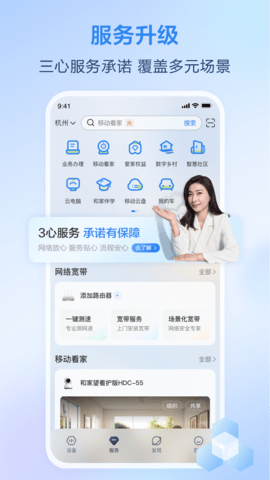 和家亲摄像头app(移动爱家)