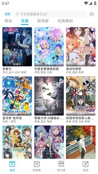 lanerc动漫无广告版