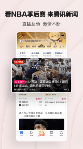腾讯新闻迷你版