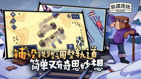 轨道连结