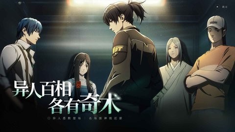异人之下体验服