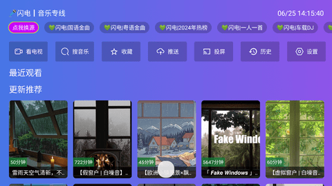 闪电音乐TV版