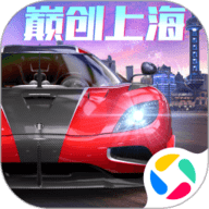 巅峰极速腾讯版