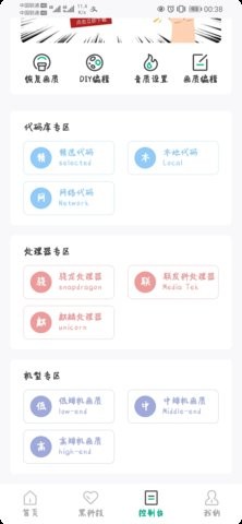 画质云助手