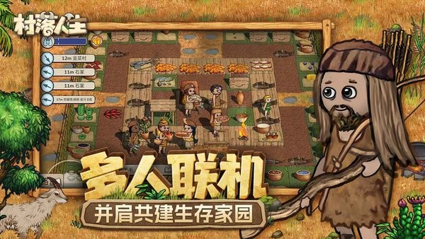 村落人生