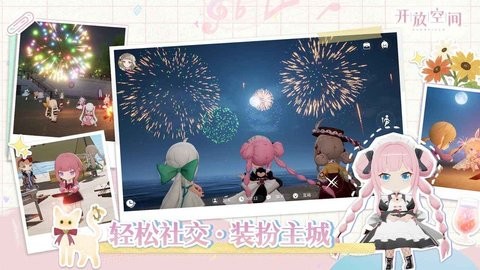 开放空间小米版