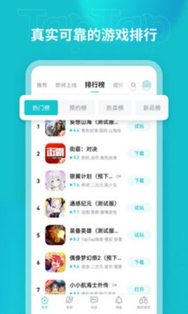 toptop正版(TapTap)