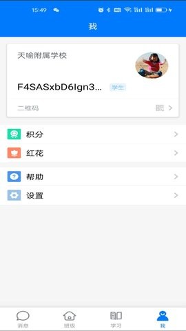 人人通学习空间