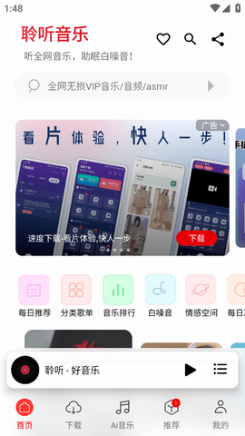 聆听音乐app