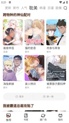 九尾漫画