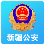 新疆公安