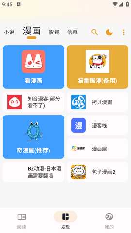 猫番阅读最新版