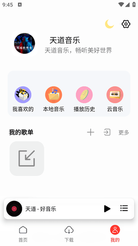 天道音乐