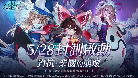 东方幻想乡