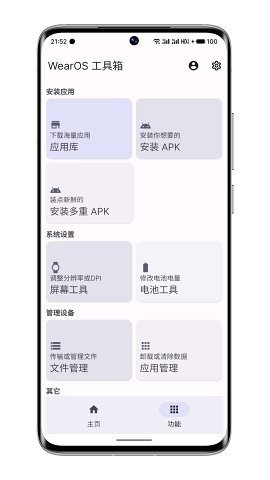 WearOS工具箱