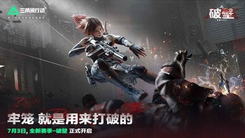 三角洲行动