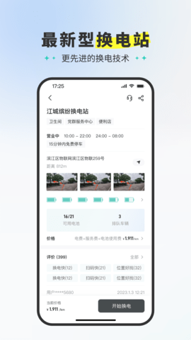 易易换电APP