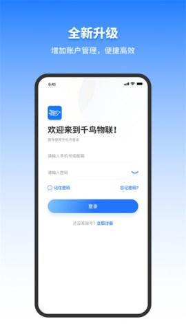 千鸟物联无广告版