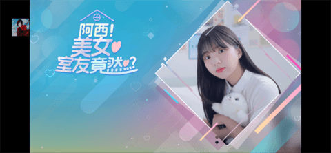 阿西美女室友竟然内置菜单