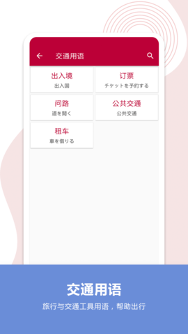 日语口语app