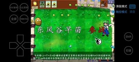 植物大战僵尸东方版