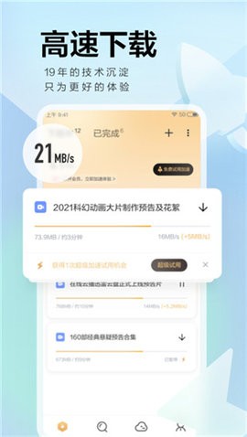 迅雷精简版