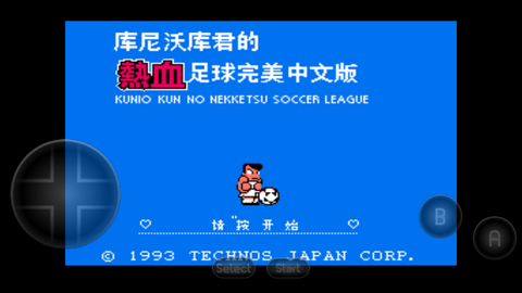 热血足球汉化版