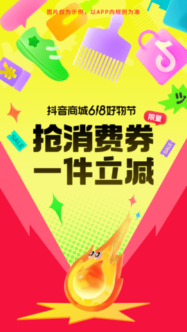 抖音商城