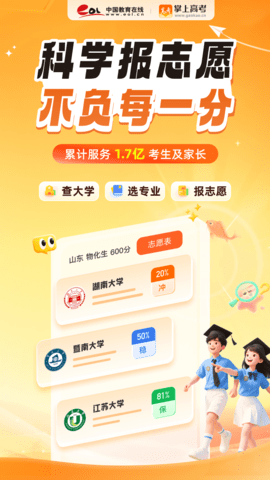 掌上高考