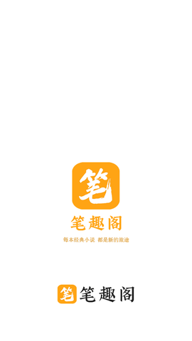 笔趣阁橙色版无广告