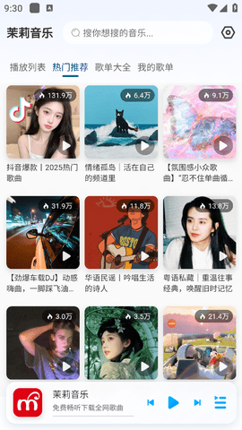 茉莉音乐