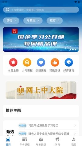 国企学习app