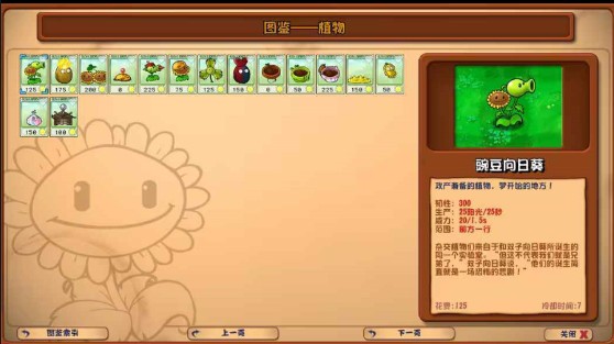 植物大战僵尸杂交重置版