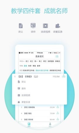 爱学习教师端
