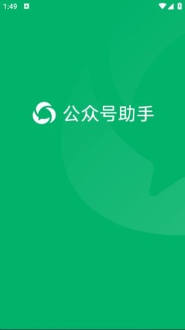 公众号助手