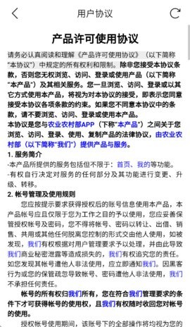 农业农村部政务通