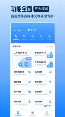 格式工厂高级版