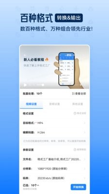格式工厂高级版