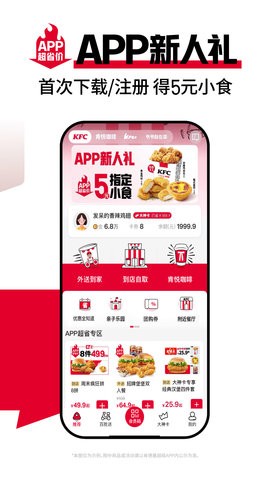 肯德基宅急送网上订餐app