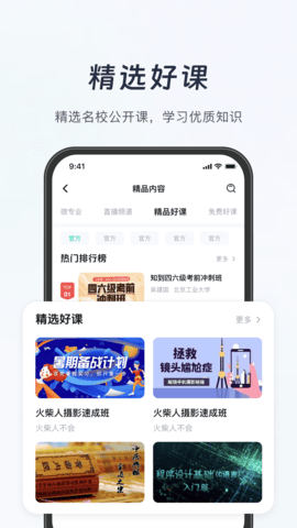 知到app