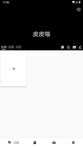皮皮喵Lite