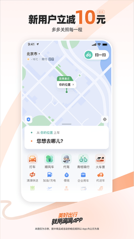 滴滴出行