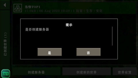 生存战争2.4联机版