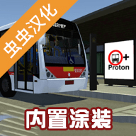 宇通巴士模拟器2020汉化版